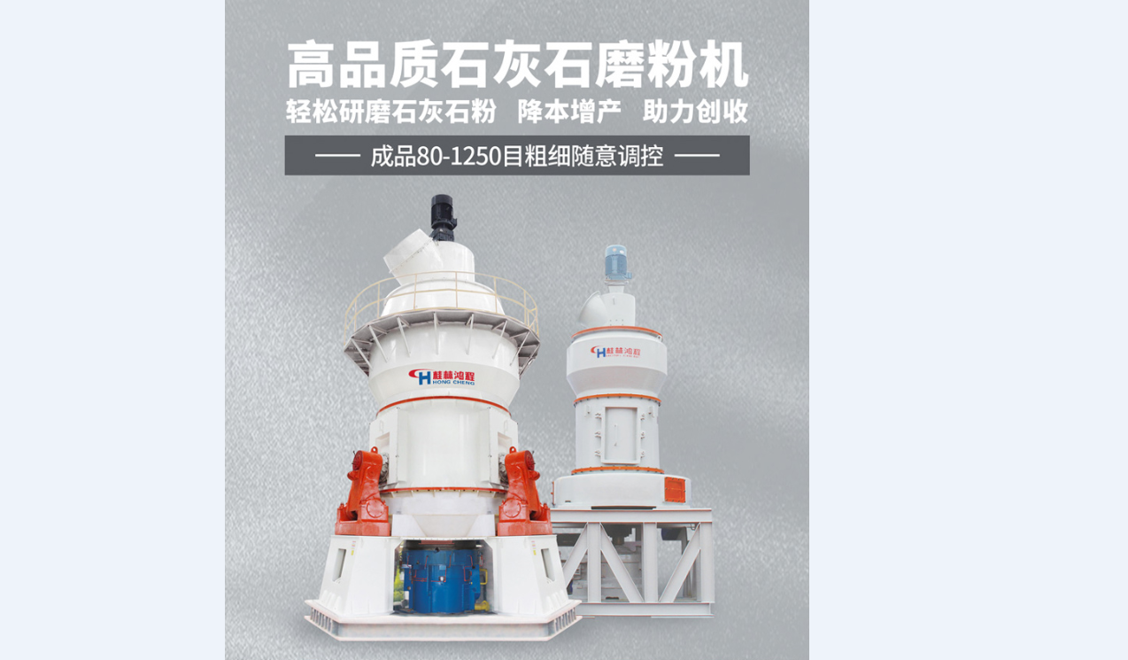 石灰石立式磨粉机