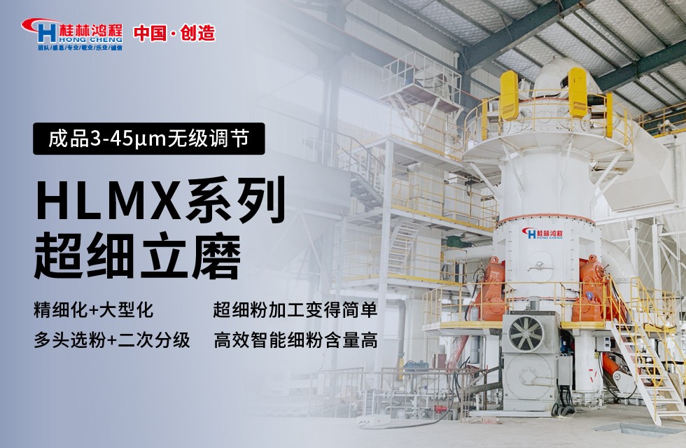 石灰石磨粉机湿度多少合适?HLMX石灰石超细立磨