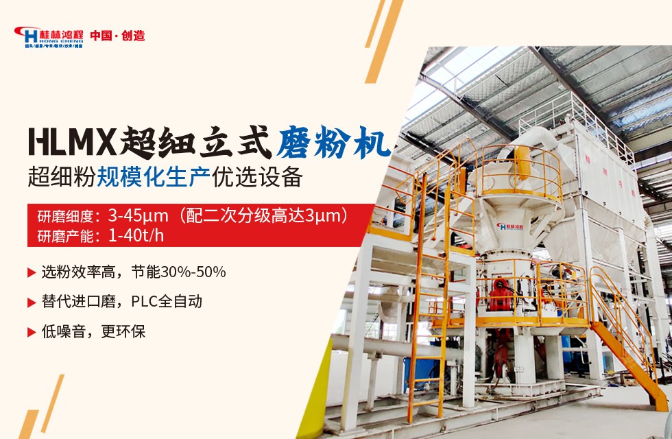 矿石如何实现超细磨之解决方案1:用HLMX超细立磨 矿石出粉325-4500目以上