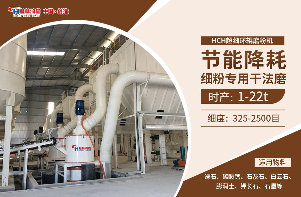 研磨400目碳酸钙粉设备方案2:HCH超细环辊磨粉机