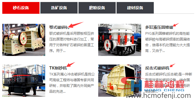 河南红星 破碎机 磨粉机厂家 产品 网站
