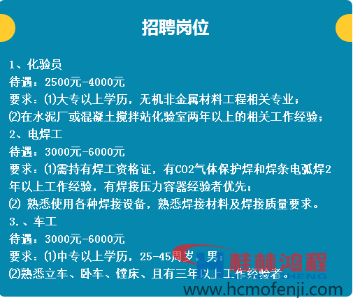 桂林鸿程2015年底招聘信息 期待您的加盟