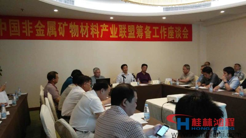 超细磨粉机喜讯，中国非金属矿物材料产业联盟筹备工作会议