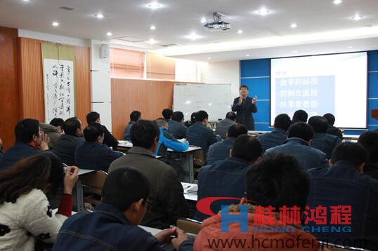 “工业4.0”　企业标准体系建设 培训会 桂林鸿程