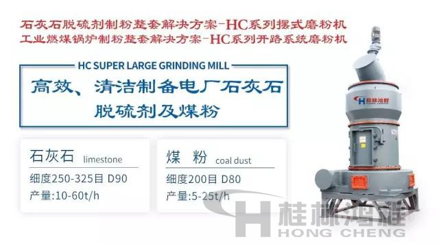 石灰石脱硫磨粉机
