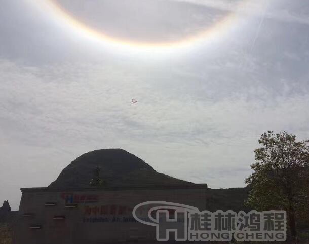 桂林鸿程磨粉机厂上空日晕现象
