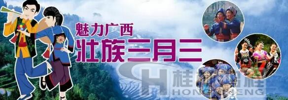 壮乡三月三