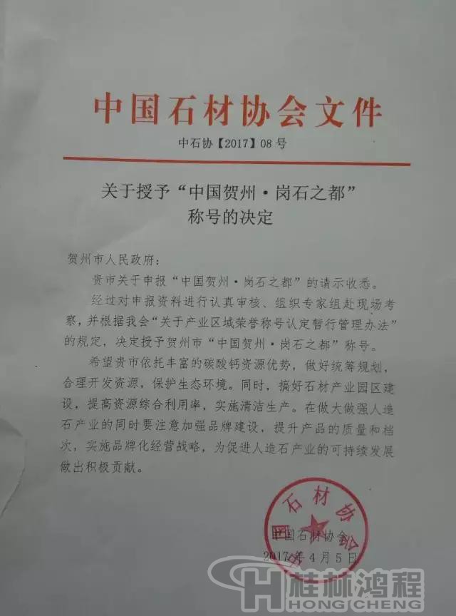 贺州市荣获“中国岗石之都”称号 贺州市荣获“中国岗石之都”称号