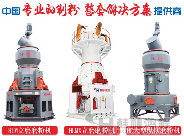 非金属矿制粉设备磨粉机