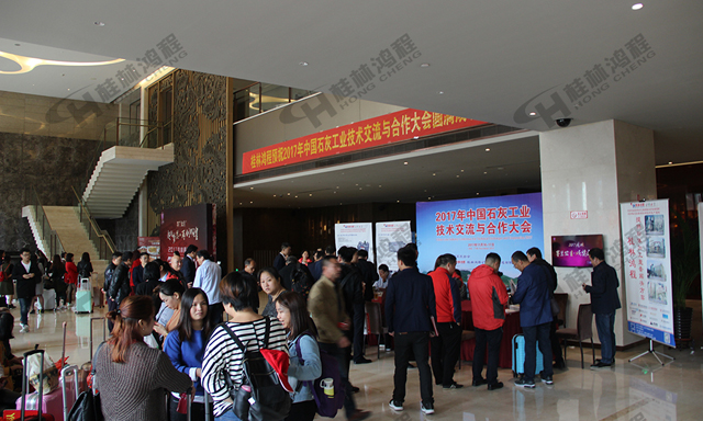 桂林鸿程预祝2017年中国石灰工业技术交流与合作大会圆满成功