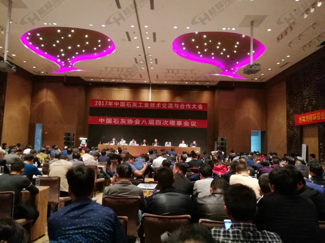 桂林鸿程祝贺2017年中国石灰工业技术交流与合作大会召开