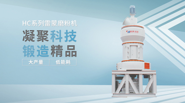 新型雷蒙磨粉机精彩亮相