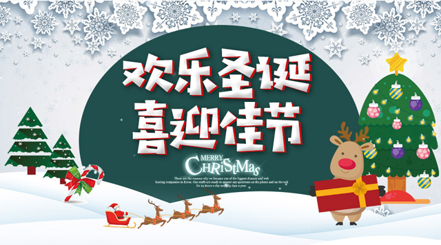磨粉机厂桂林鸿程祝您圣诞快乐，平安幸福！