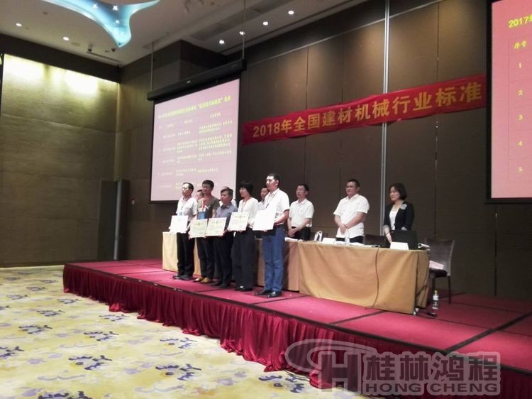 磨粉机厂家桂林鸿程协办2018年全国建材标准化会议顺利召开