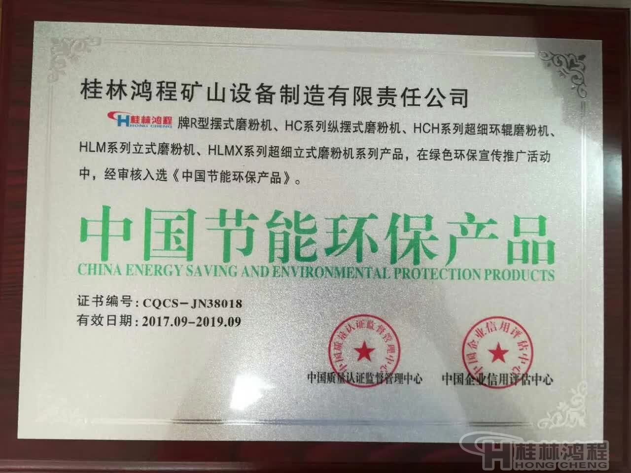 页岩粉碎机磨粉机HC摆式磨粉机环保证书
