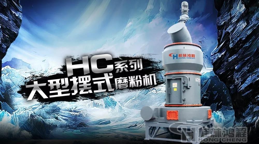轻重质碳酸钙生产设备 轻重质碳酸钙生产设备 hc2000摆式磨粉机