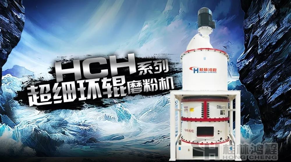 轻重质碳酸钙生产设备 hch超细环辊磨粉机 轻重质碳酸钙生产设备 hch超细环辊磨粉