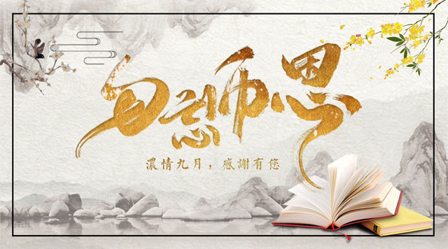 桂林鸿程敬献教师节，感谢师恩！