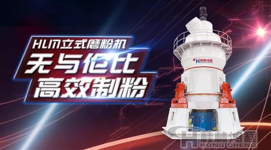 HLM立磨机 HLM立磨机