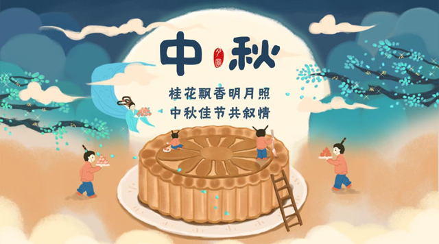 桂林鸿程祝您：阖家团圆，中秋快乐！