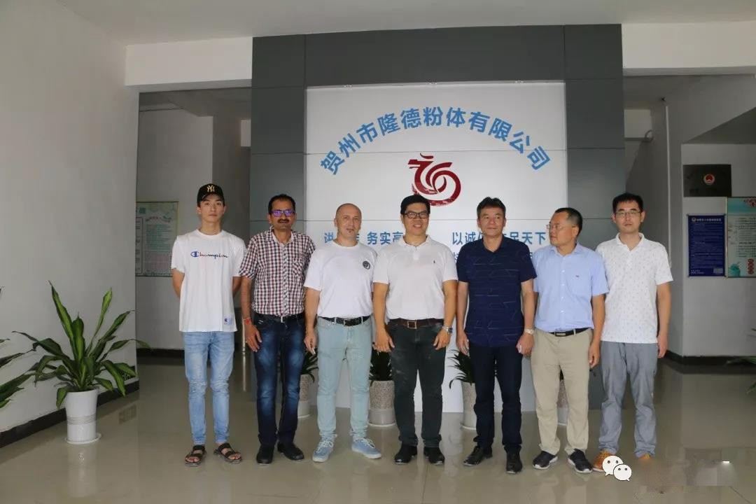 世界碳酸钙巨头欧米亚考察团访问隆德粉体