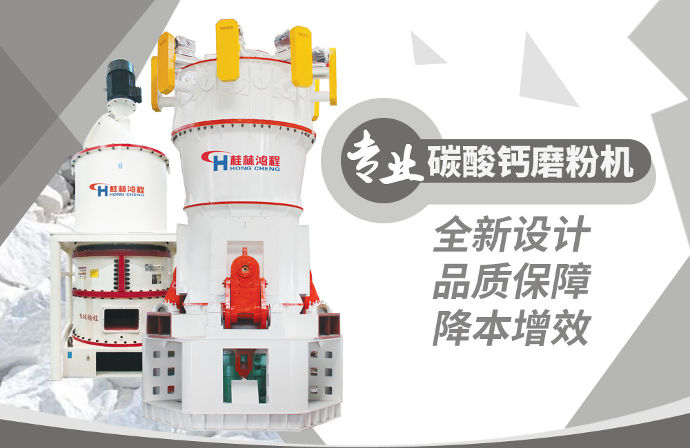 【现场直击】立磨应用于碳酸钙领域，桂林鸿程深耕细作