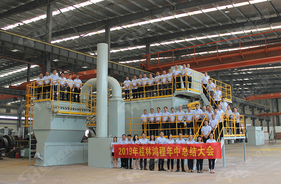 祝贺桂林鸿程2019年中销售总结会圆满成功，生命不息，奋斗不止！