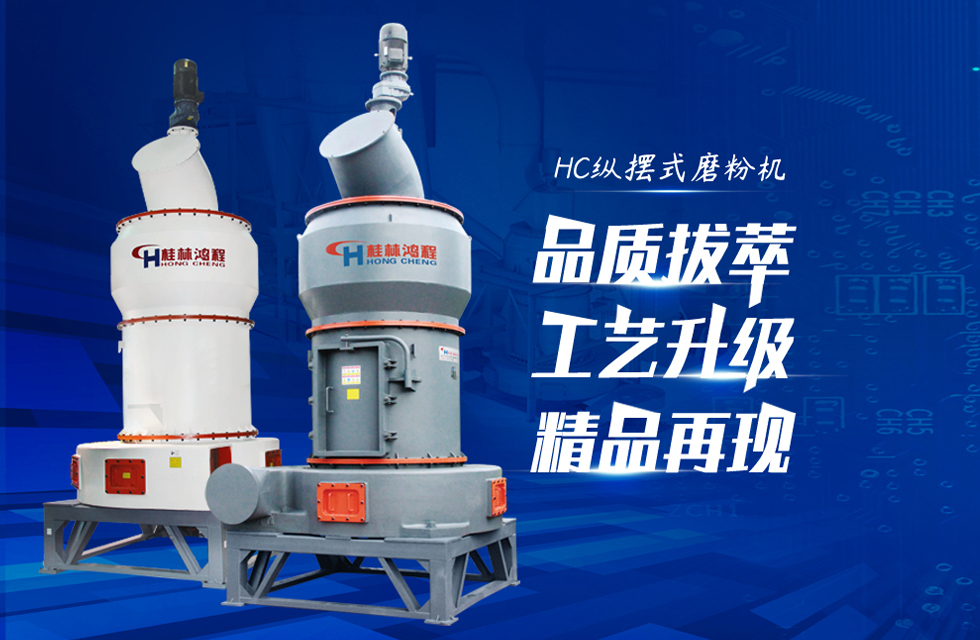HC系列摆式悬辊磨粉机桂林鸿程制粉设备