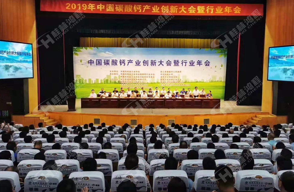热烈祝贺桂林鸿程荣获2019中国碳酸钙行业创新奖！