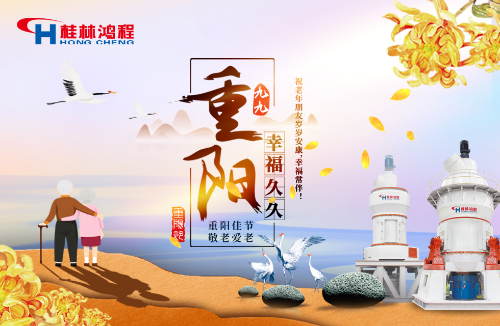 重阳佳节日，行孝更当时，桂林鸿程祝老年朋友岁岁安康！