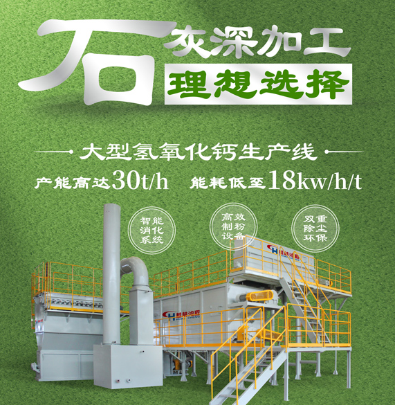 非金属矿石灰石磨粉深加工机械 氢氧化钙生产线