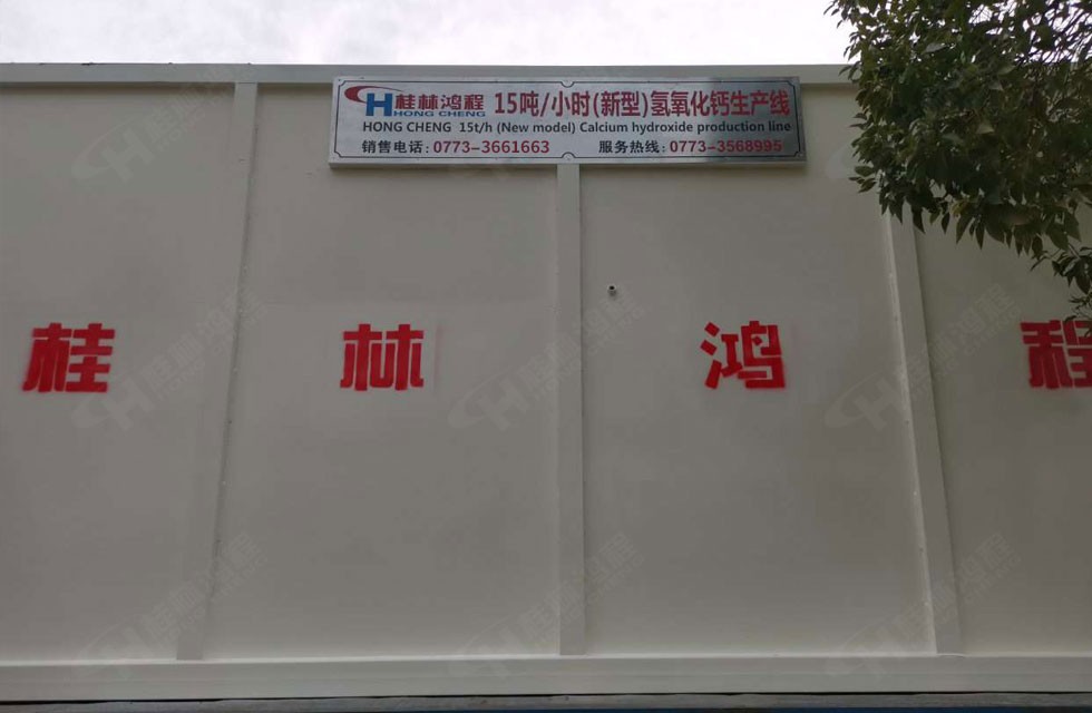 15吨每小时氢氧化钙生产线设备