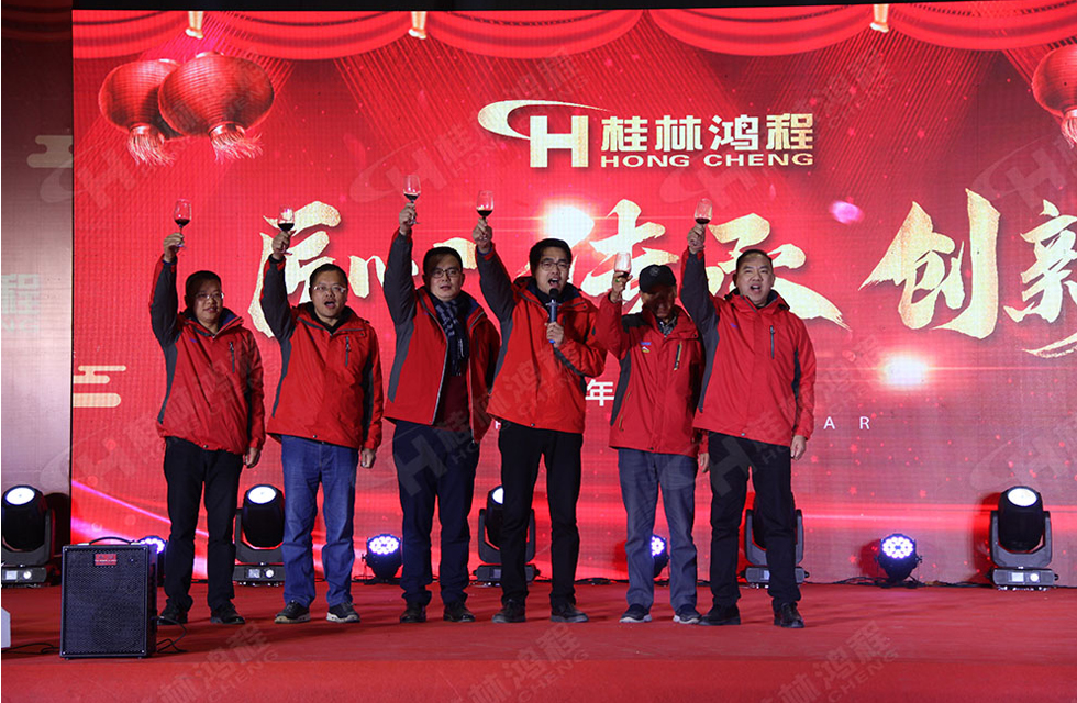热烈祝贺桂林鸿程2020年新年年会圆满成功！