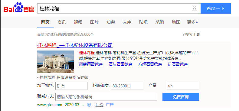 磨粉机厂家 桂林鸿程线上投放广告 百度广告