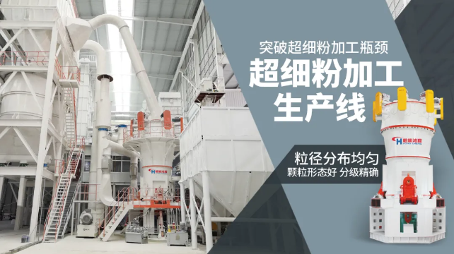 磨机介绍：HLMX碳酸钙超细立磨