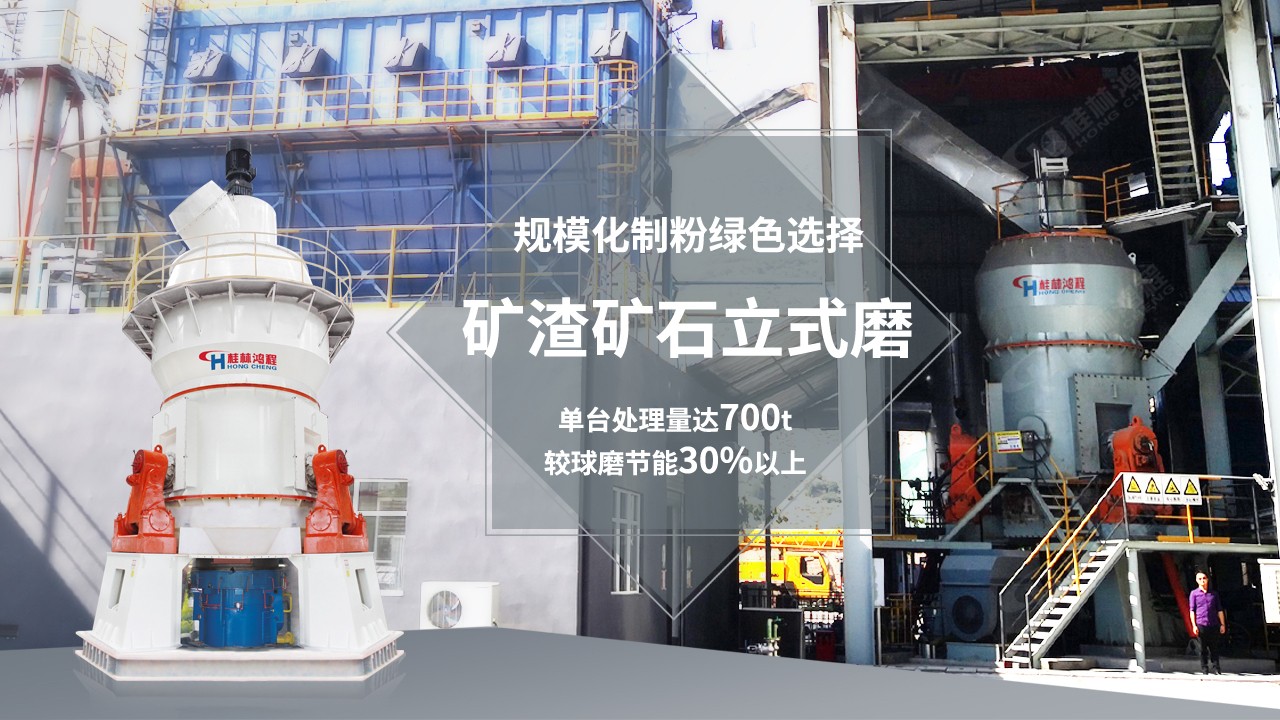 铜尾矿渣磨粉机HLM矿渣立磨矿渣微粉比表面积达到420m2/kg