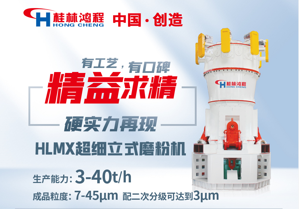 赤泥磨细加工设备HLMX超细立磨