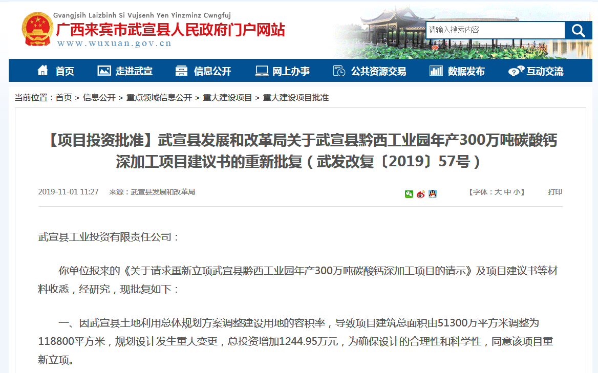 武宣年产300万吨碳酸钙项目情况