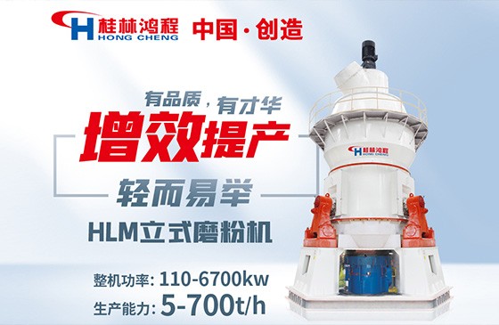 200目HLM重晶石立式
磨粉机 200目HLM重晶石立式磨粉机