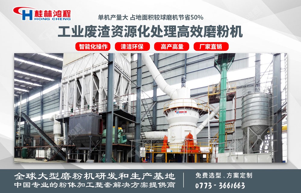 高碳铬铁废渣处理方式介绍使用HLM矿渣立磨