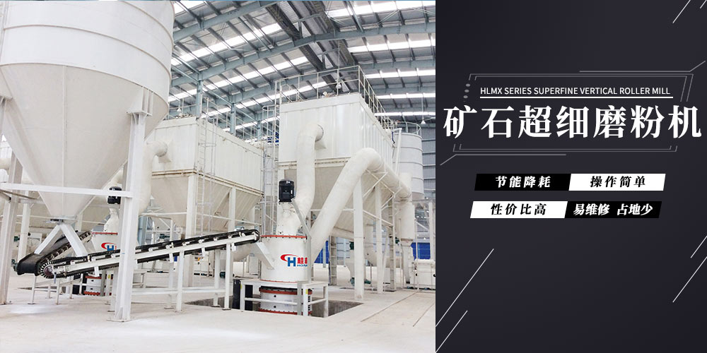 高细度矿石磨粉机HCH超细环辊磨机