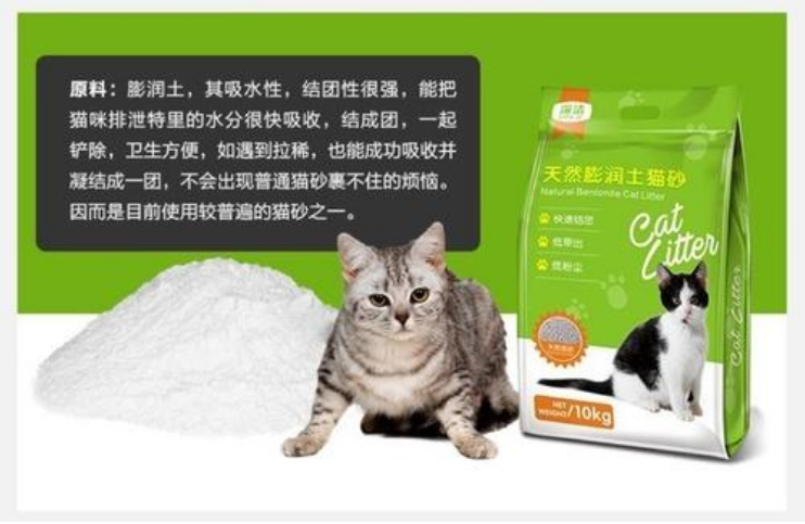 猫砂膨润土