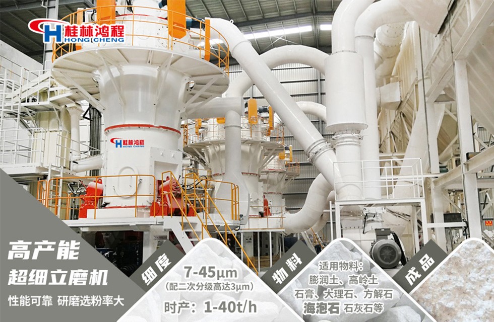 海泡石加工磨粉设备:HLMX超细粉立磨机