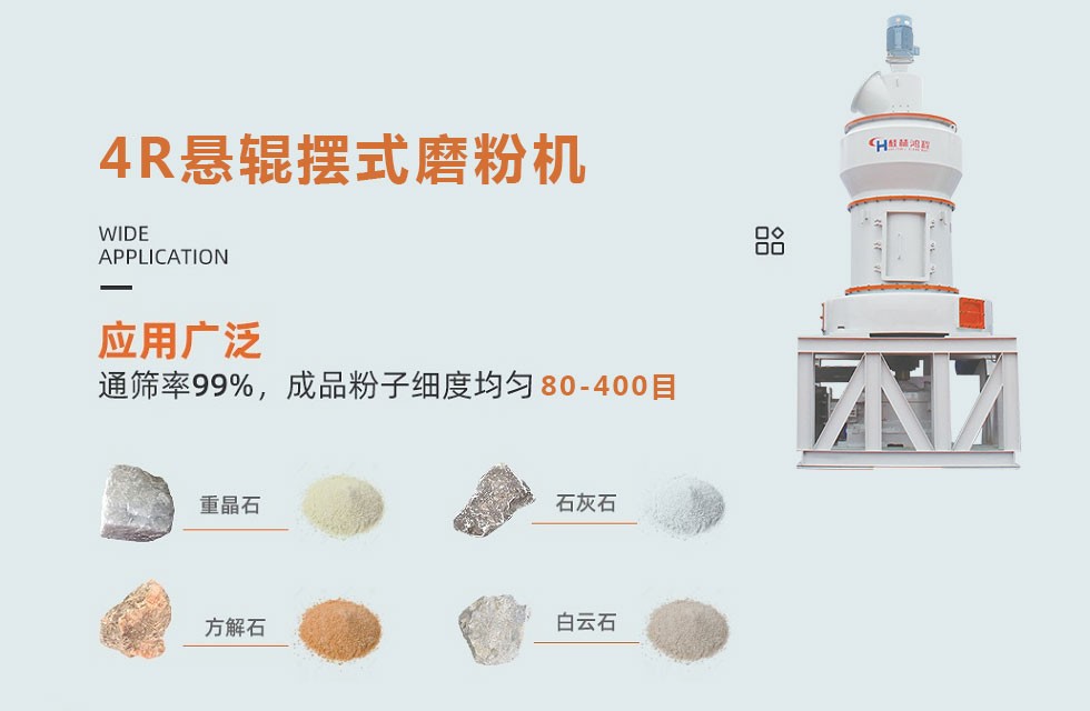 4R悬辊摆式磨粉机 4R悬辊摆式磨粉机