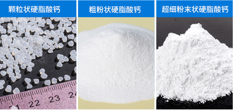 硬脂酸钙的四大用途