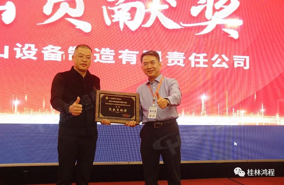 广西塑料行业协会2021年年会桂林鸿程突出贡献奖 广西塑料行业协会2021年年会桂林鸿程突出贡献奖