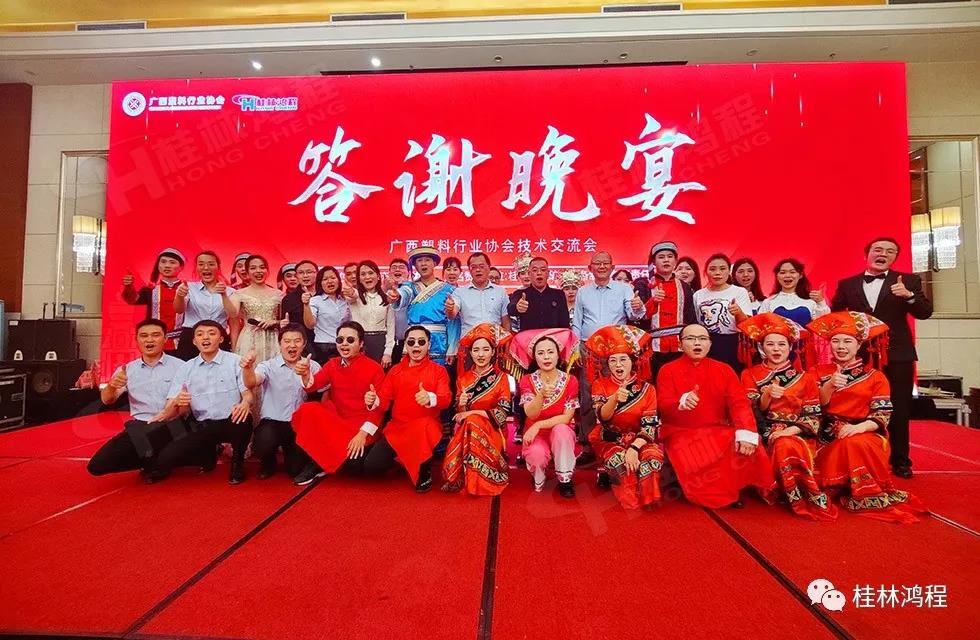 广西塑料行业协会2021年年会答谢晚宴 广西塑料行业协会2021年年会答谢晚宴