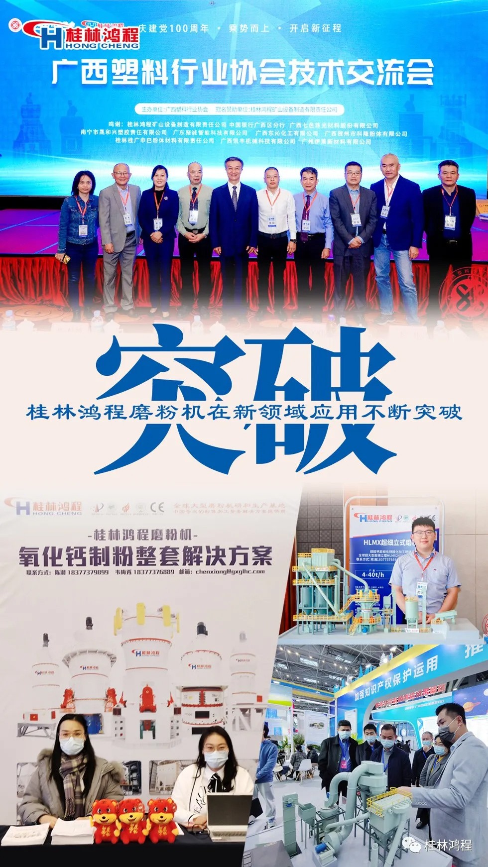 盘点2021年桂林鸿程硬核瞬间几件大事有聚光灯！