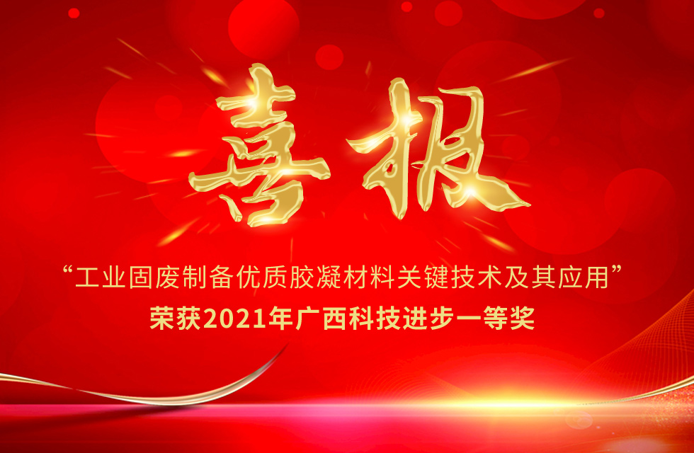 再摘殊荣！桂林鸿程荣获“广西科技进步奖”一等奖
