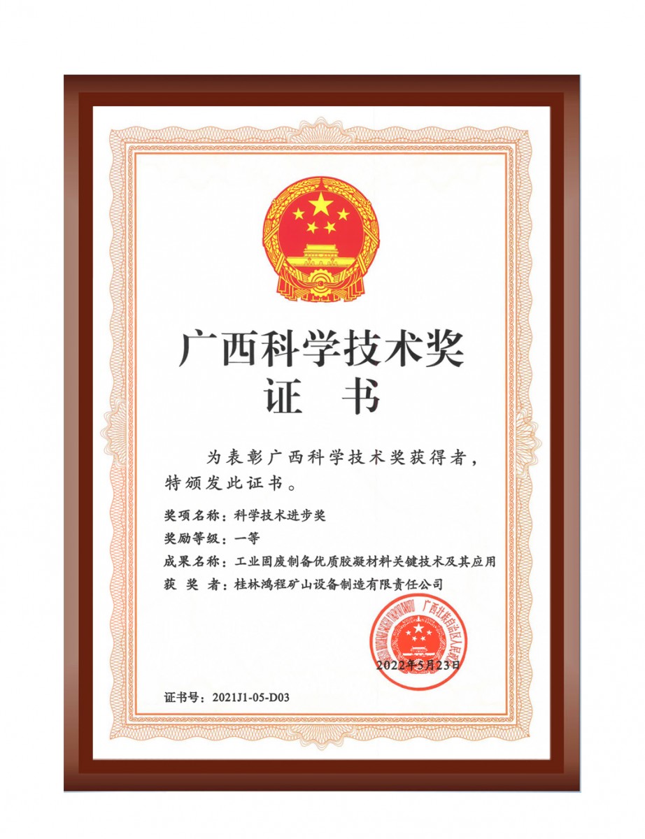 再摘殊荣！桂林鸿程荣获“广西科技进步奖”一等奖